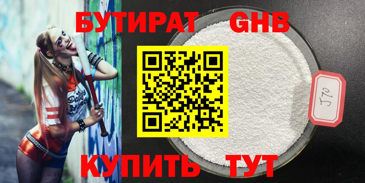 Бутират жидкий экстази Кандалакша