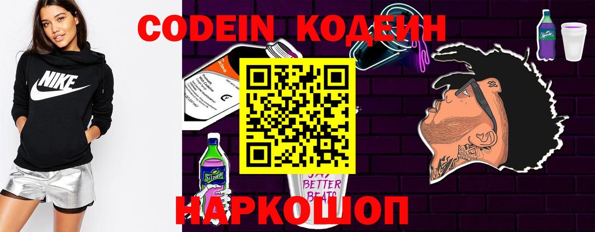 Кодеиновый сироп Lean Purple Drank Кандалакша